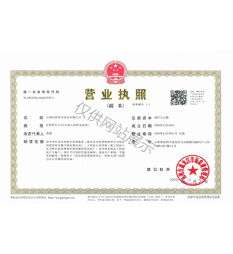 營(yíng)業(yè)執照