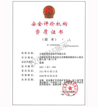 安全評價(jià)機構資質(zhì)證書(shū)