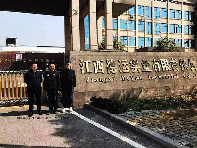江西德運實(shí)業(yè)有限責任公司年產(chǎn)3000噸502膠建設項目