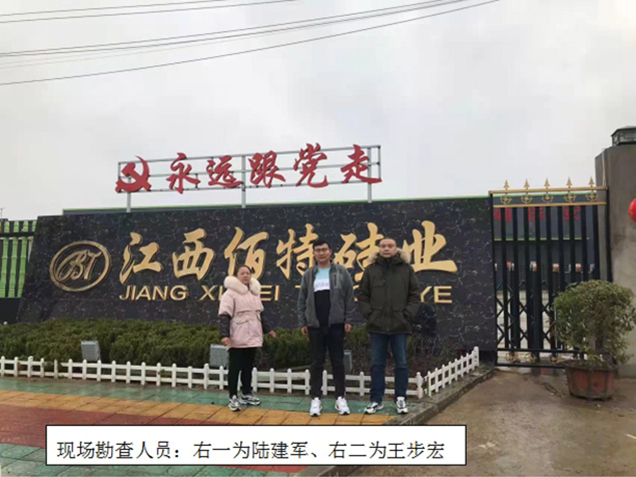 江西佰特硅業(yè)新材料有限公司年產(chǎn)3000噸硅樹(shù)脂、硅油及硅油二次制品與防水劑項目（一期：年產(chǎn)水溶性硅油200噸、有機硅防水劑1000噸）