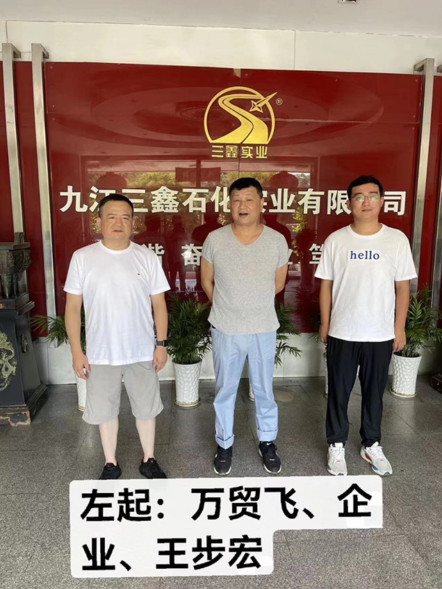 九江三鑫石化實(shí)業(yè)有限公司 貿易調撥危險化學(xué)品安全現狀評價(jià)