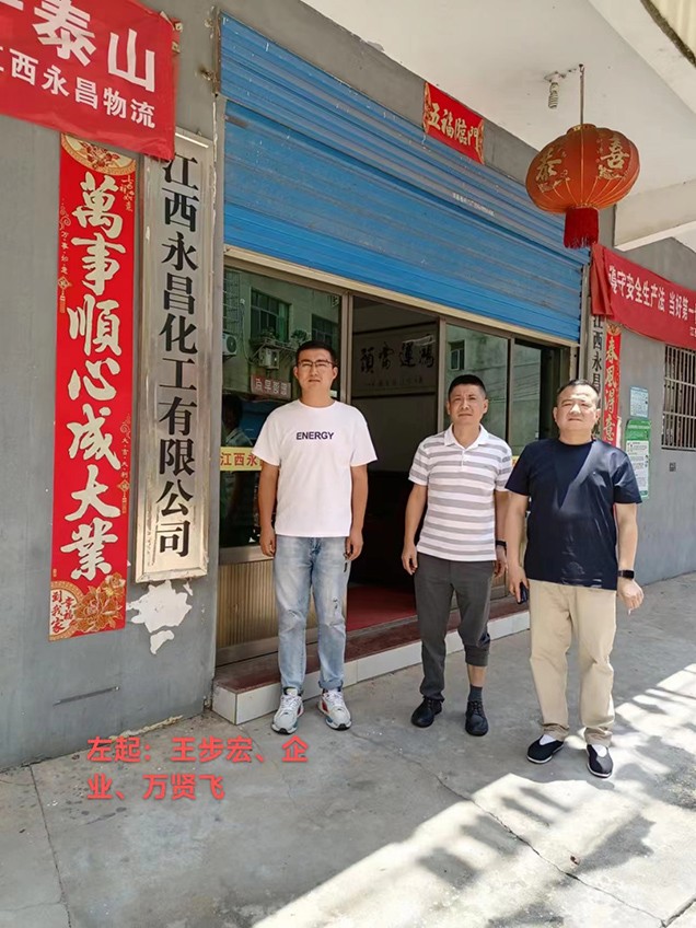 江西永昌化工有限公司貿易調撥危險化學(xué)品安全現狀評價(jià)