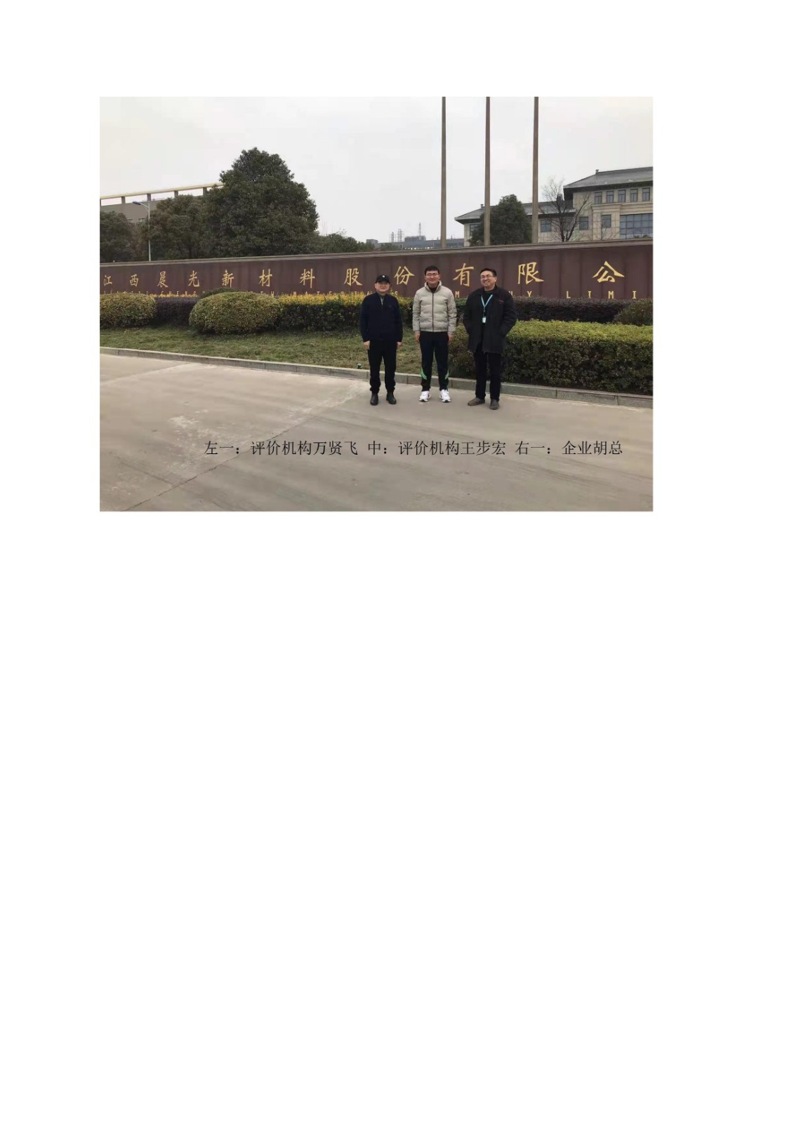 安全評價(jià)報告基本信息公開(kāi)表(江西省晨光新材料股份有限公司)