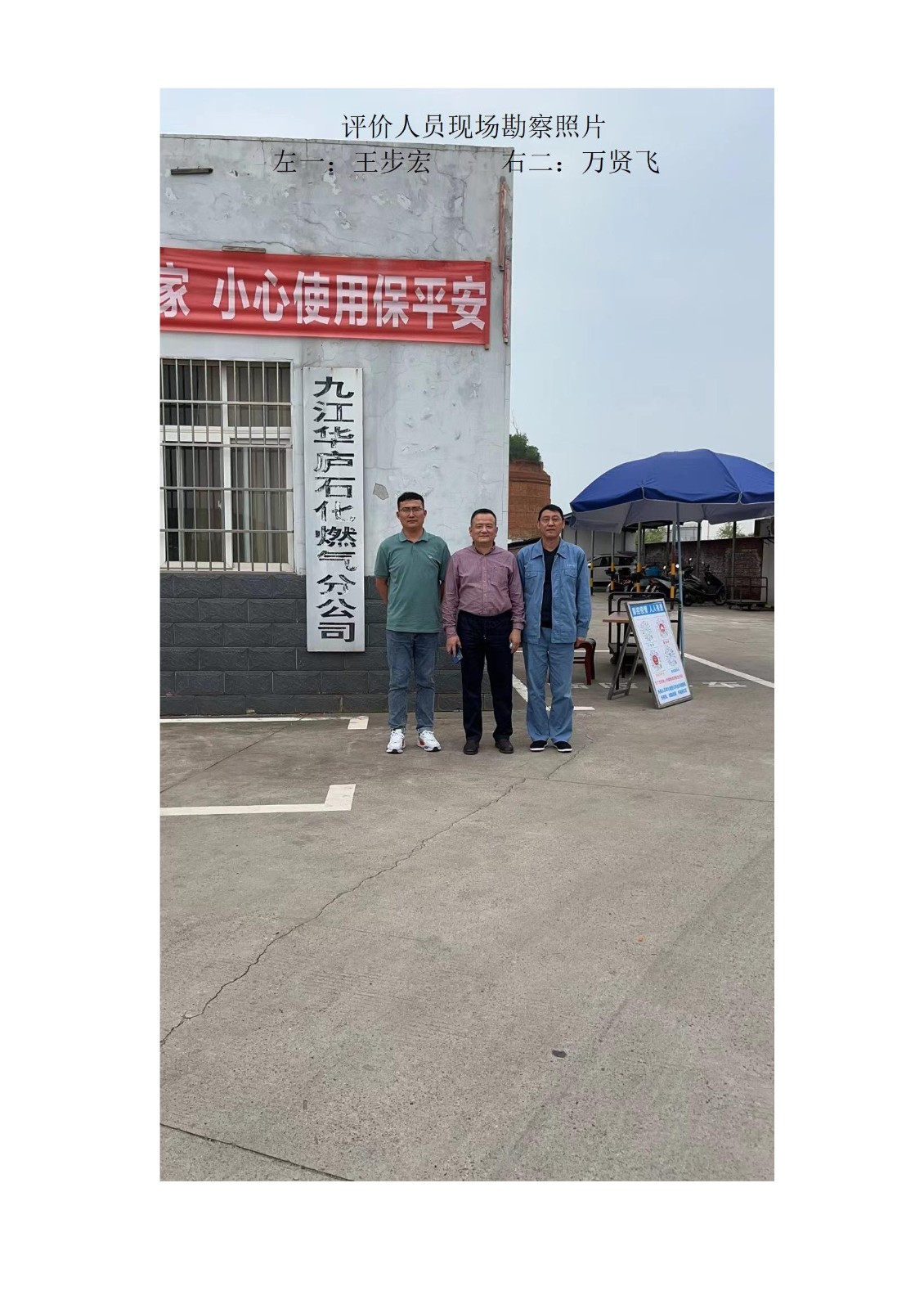 安全評價(jià)報告基本信息公開(kāi)表（九江華廬石化有限公司）