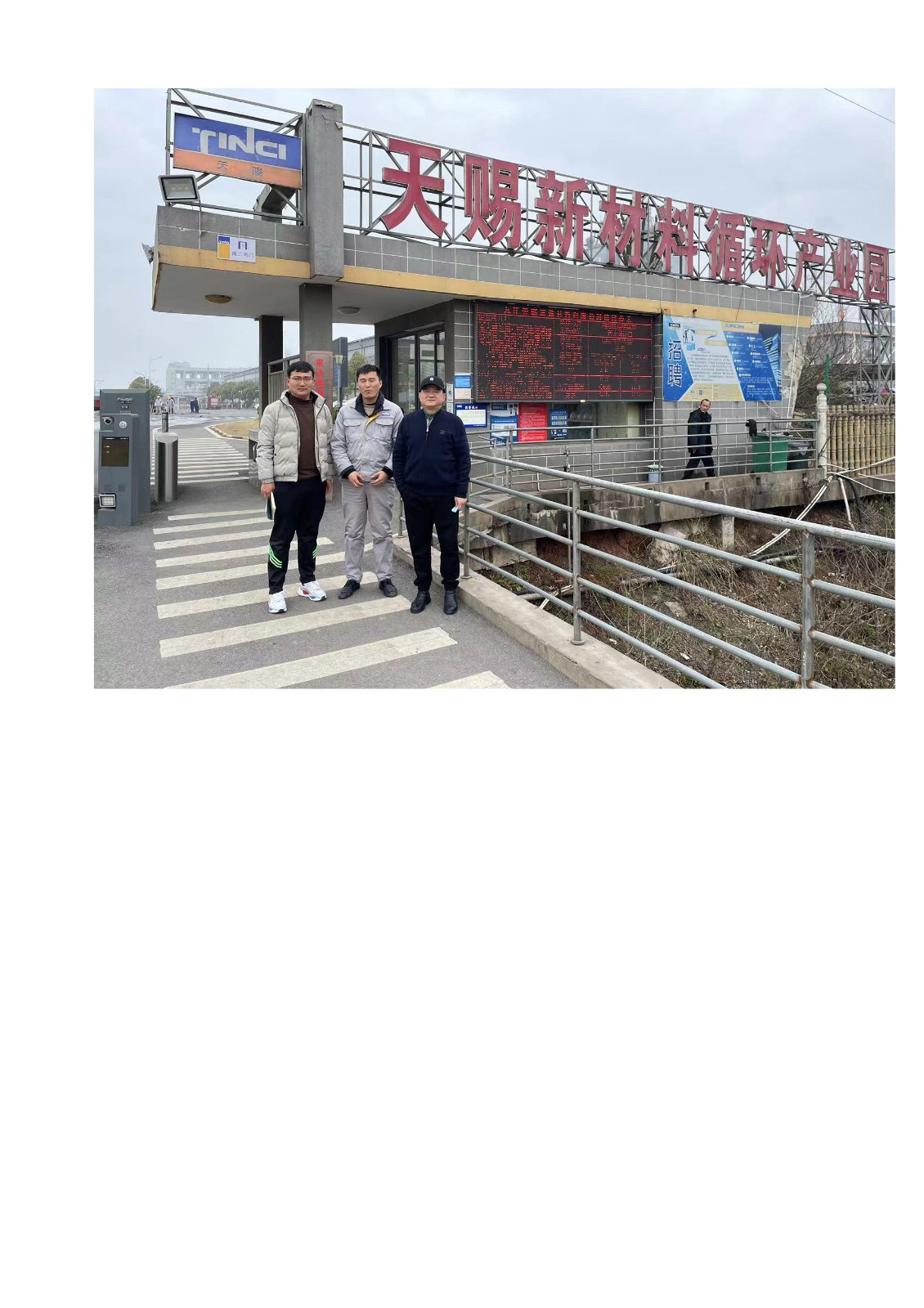 安全評價(jià)報告基本信息公開(kāi)表（九江天賜高新材料有限公司安全環(huán)保提升項目）