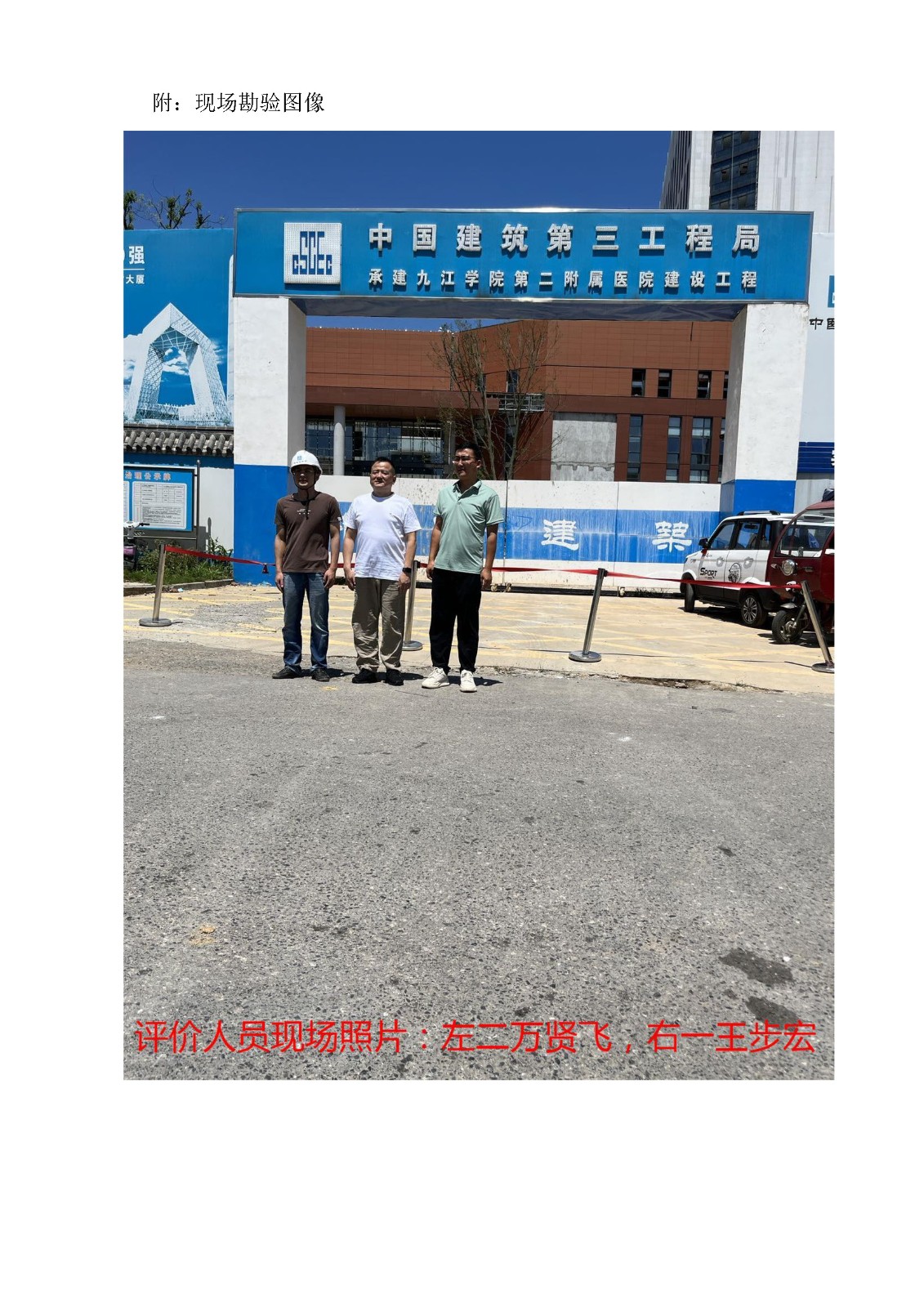 安全評價(jià)報告基本信息公開(kāi)表（九江學(xué)院第二附屬醫院醫用液氧站安全預評價(jià)項目）