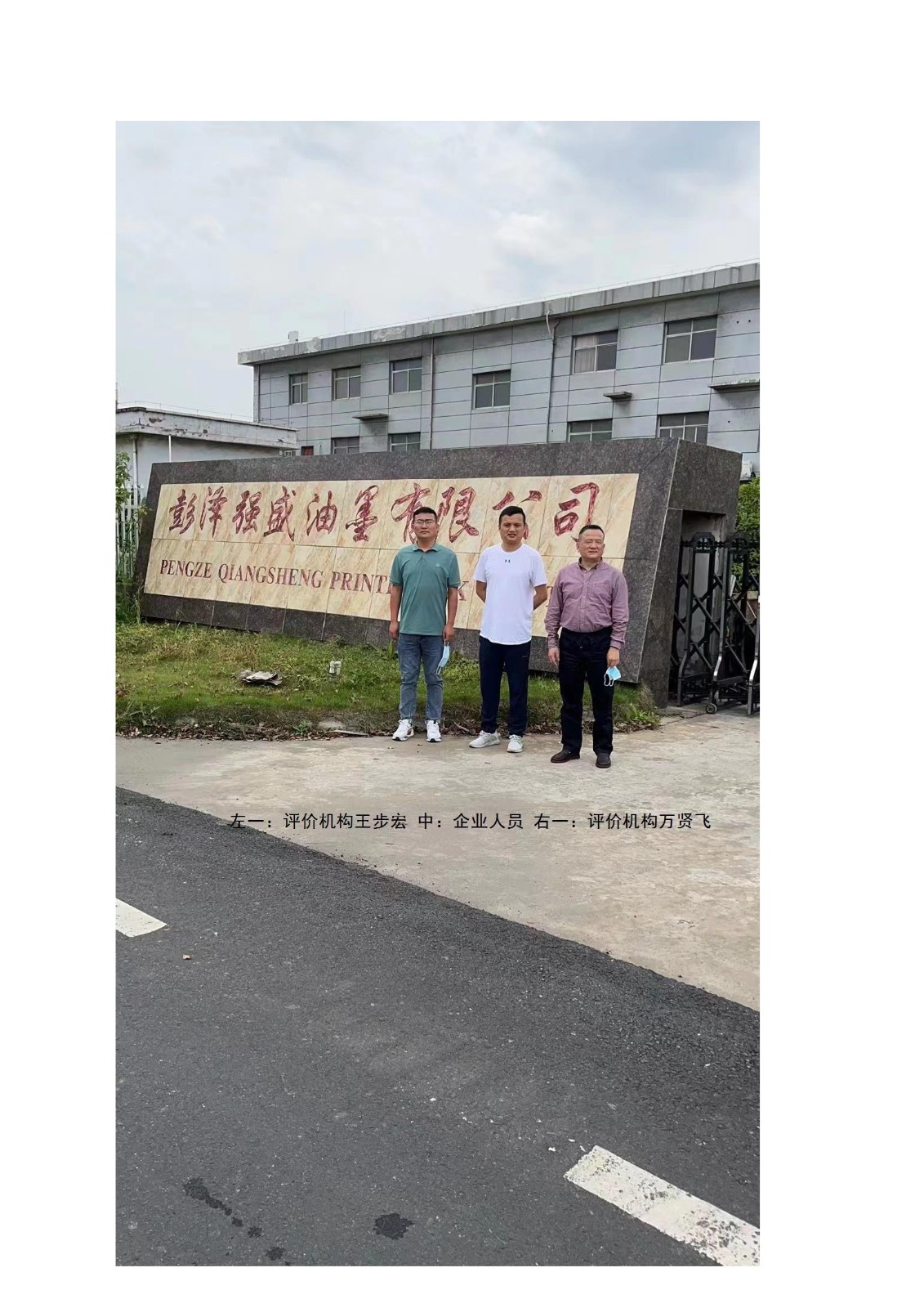 安全評價(jià)報告基本信息公開(kāi)表(彭澤強盛油墨有限公司)