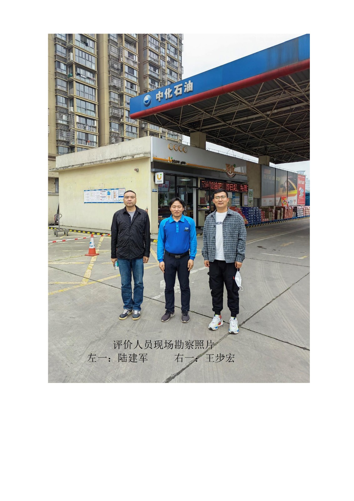 安全評價(jià)報告基本信息公開(kāi)表（中化石油江西有限公司橋西加油站）