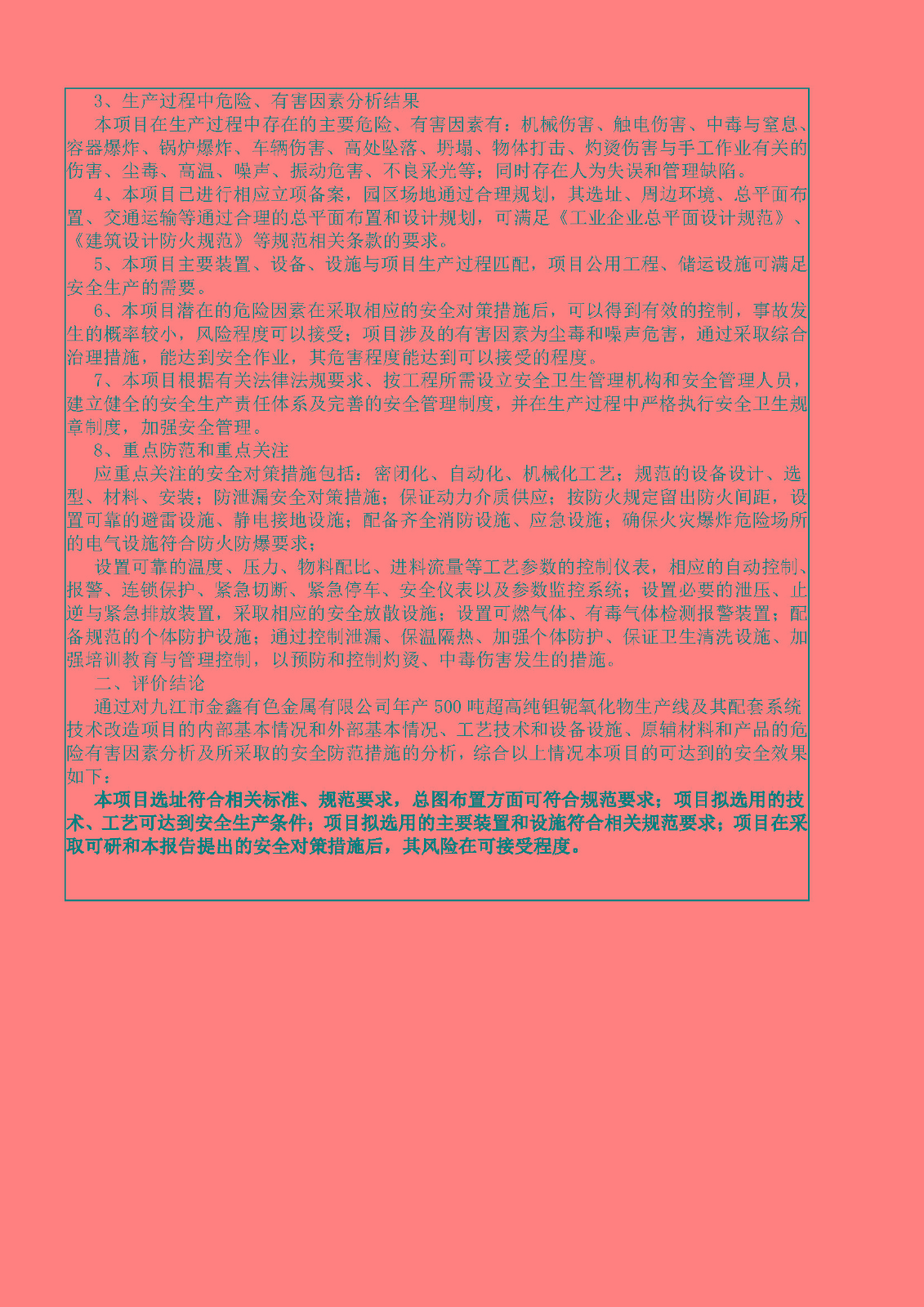 安全評價(jià)報告基本信息公開(kāi)表（九江市金鑫有色金屬有限公司）