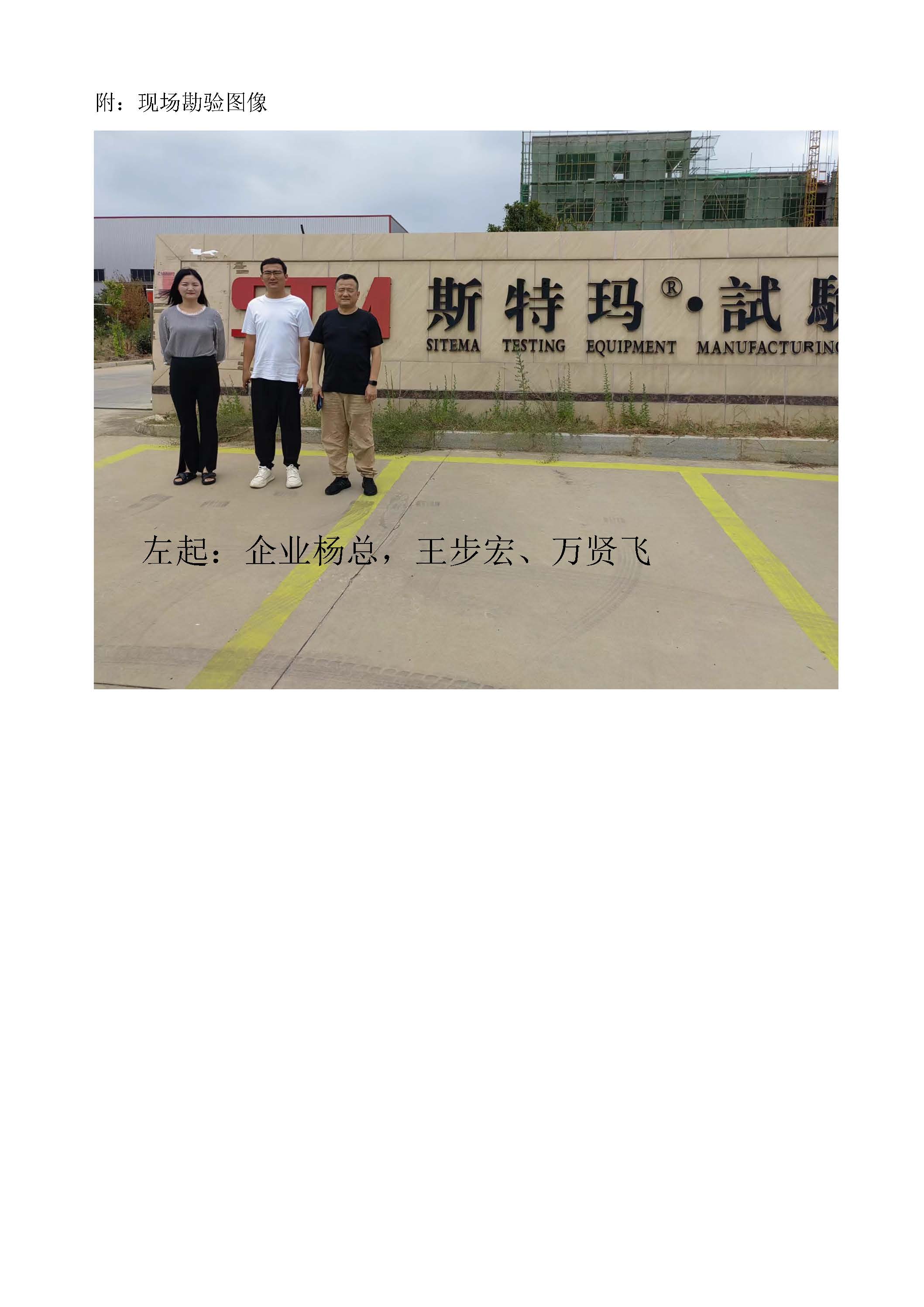 安全評價(jià)報告基本信息公開(kāi)表（九江斯特瑪）