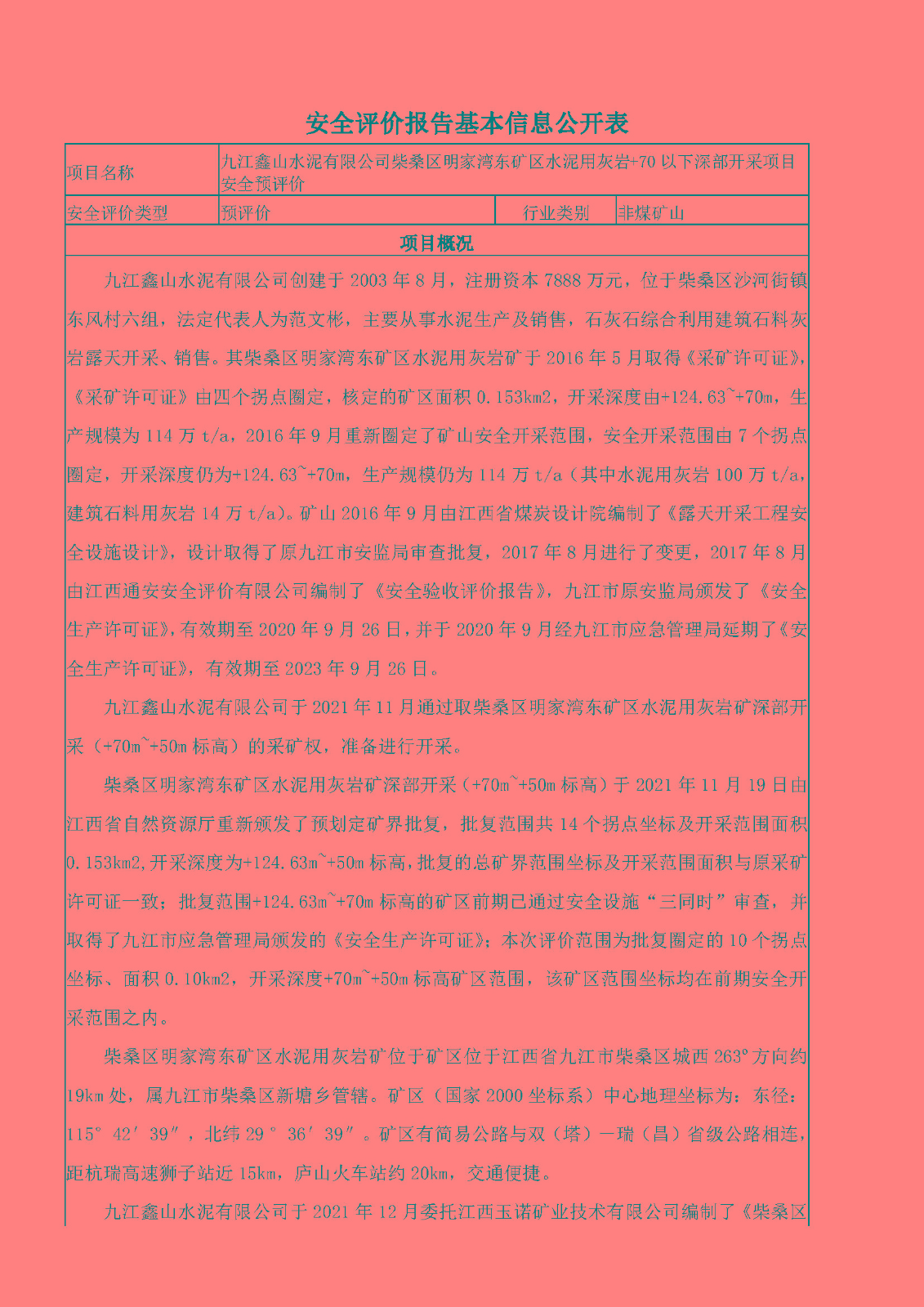 安全評價(jià)報告基本信息公開(kāi)表（九江鑫山水泥有限公司柴桑區明家灣東礦區水泥用灰巖+70以下深部開(kāi)采項目）