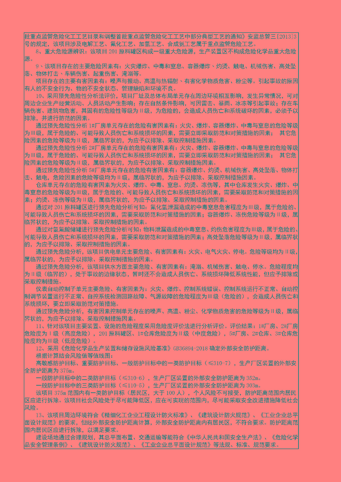 安全評價(jià)報告基本信息公開(kāi)表（諾爾）