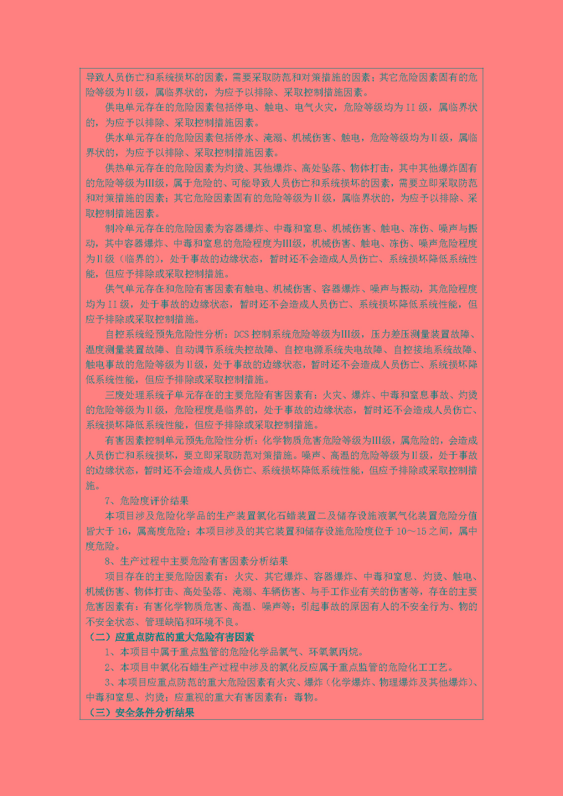 安全評價(jià)報告基本信息公開(kāi)表(江西塑星材料有限公司)11月