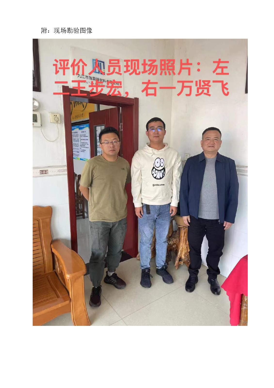 安全評價(jià)報告基本信息公開(kāi)表（九江市雨霖）