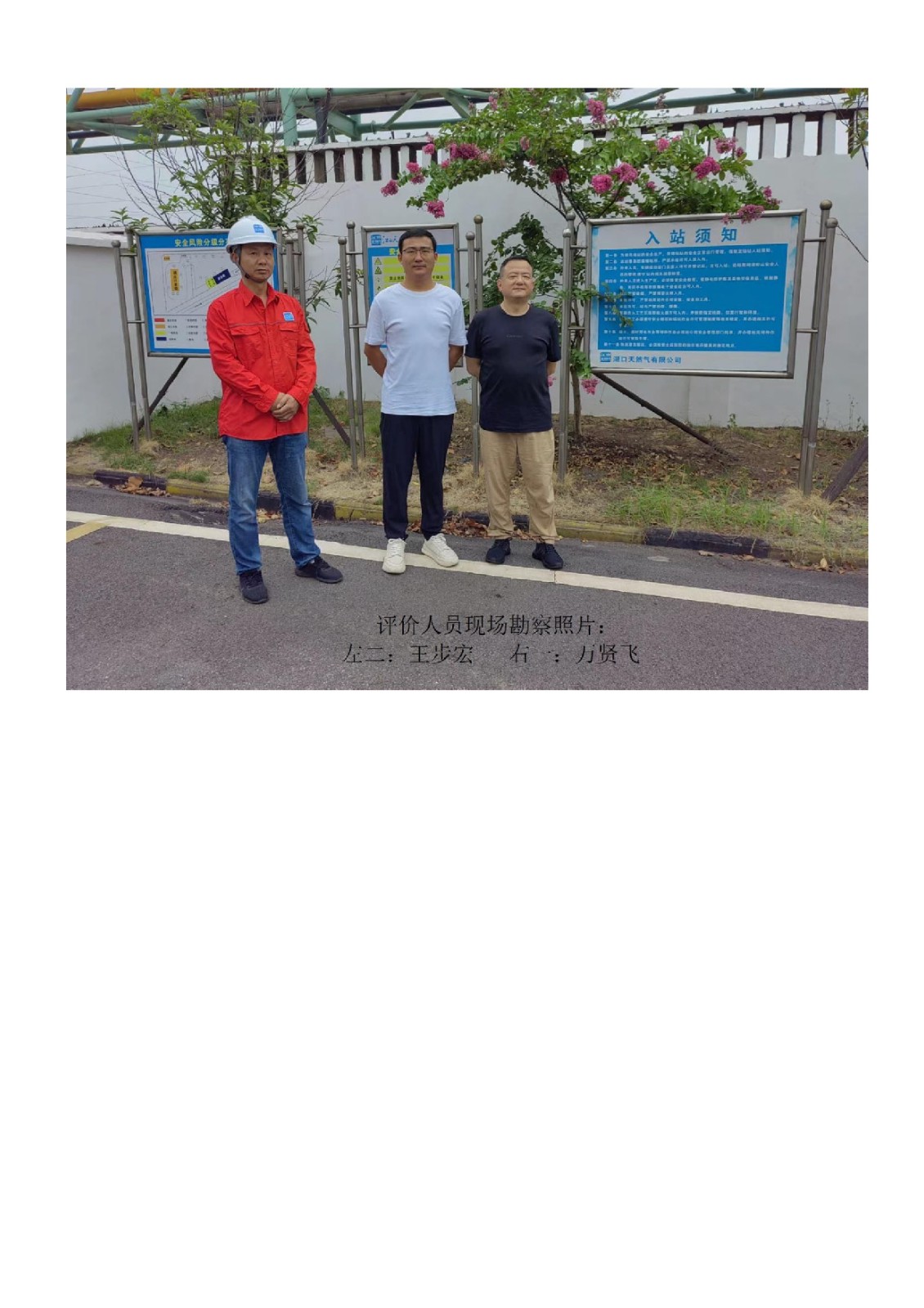 安全評價(jià)報告基本信息公開(kāi)表（湖口天然氣有限公司江銅天然氣接收門(mén)站安全現狀評價(jià)）