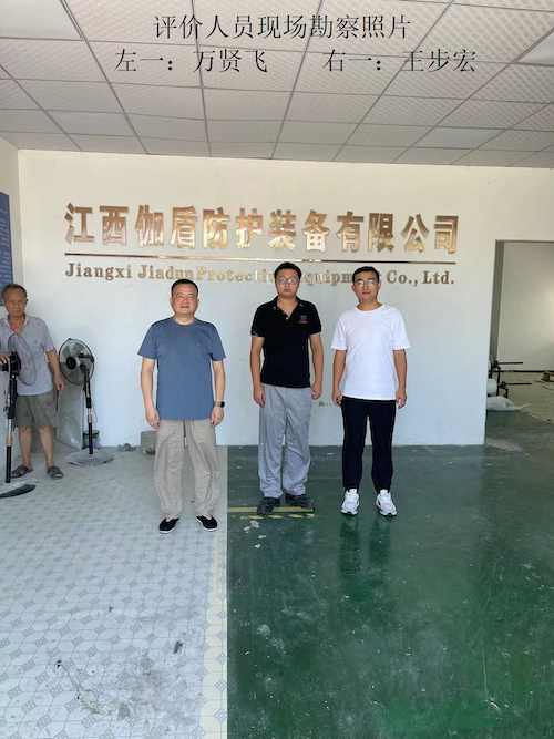 安全評價(jià)報告基本信息公開(kāi)表（江西伽盾防護裝備有限公司）