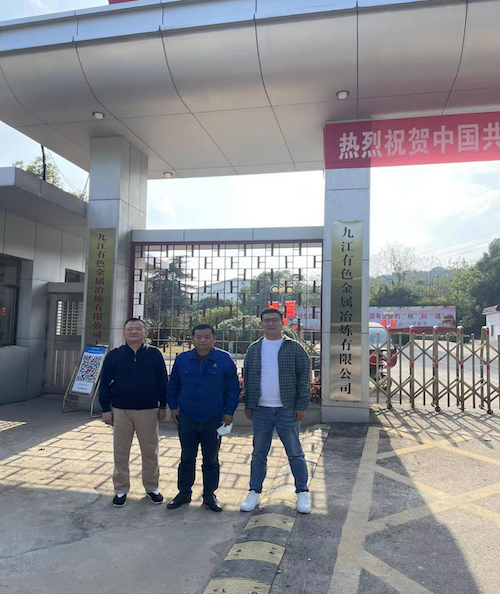 安全評價(jià)報告基本信息公開(kāi)表（九江有色金屬冶煉有限公司）
