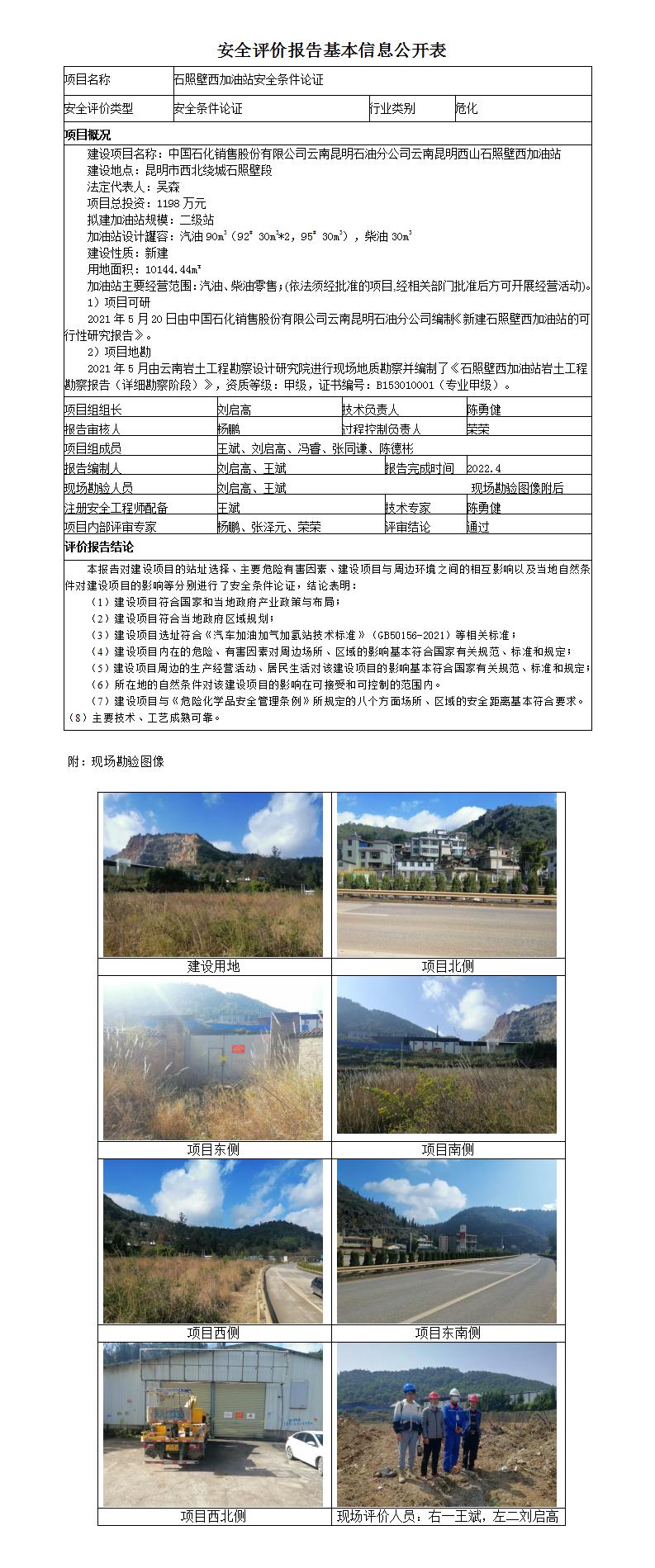 信息公開(kāi)表石照壁西加油站