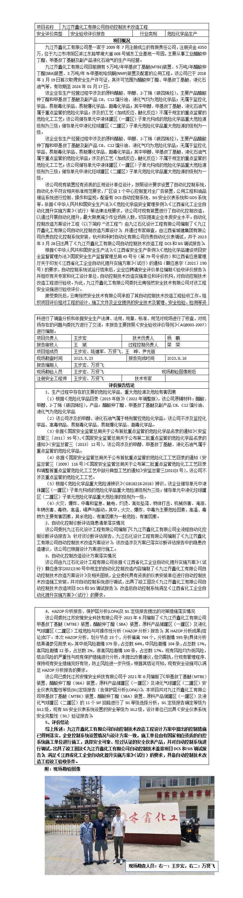 齊鑫化工報告網(wǎng)上公示內容
