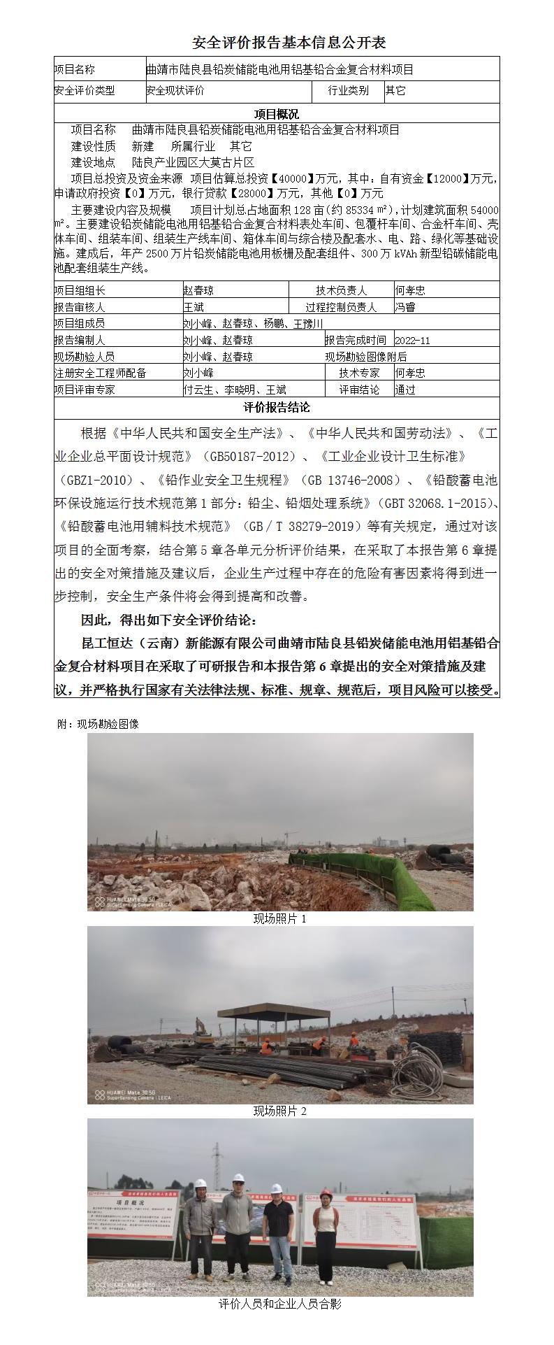安全評價(jià)報告昆工基本信息公開(kāi)表