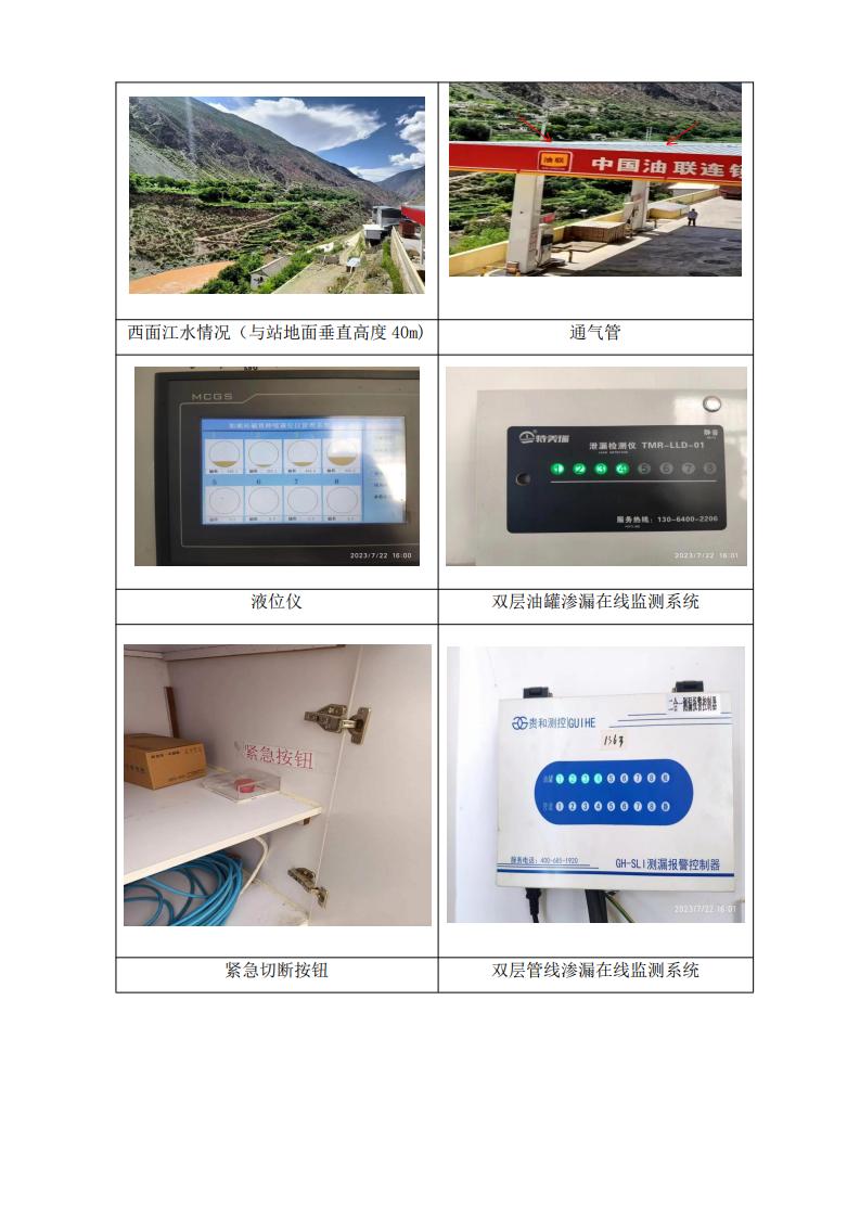 德欽縣勇祥石油銷(xiāo)售有限公司安全評價(jià)報告基本信息公開(kāi)表