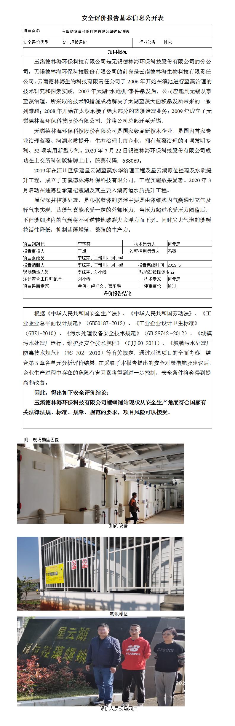 玉溪德林海環(huán)?？萍加邢薰韭菸囦佌净拘畔⒐_(kāi)表