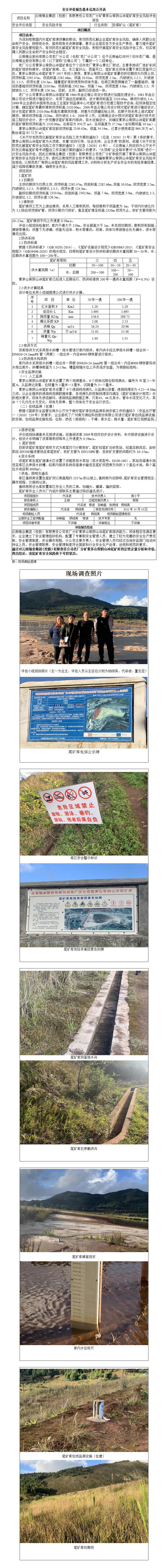 2021黃背基本信息公開(kāi)表