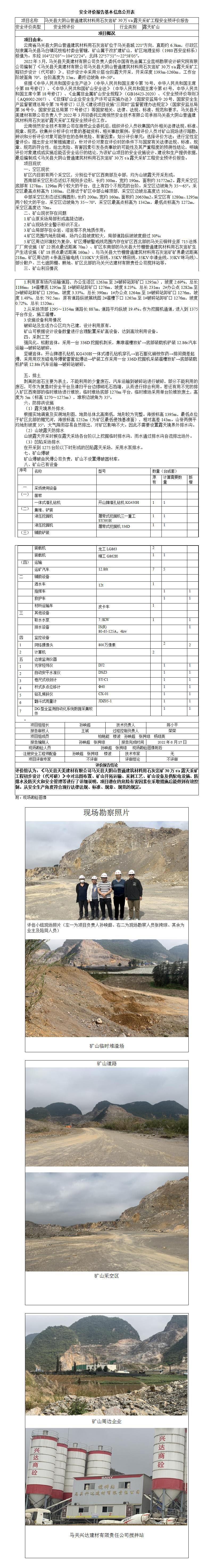 大陰山基本信息公開(kāi)表