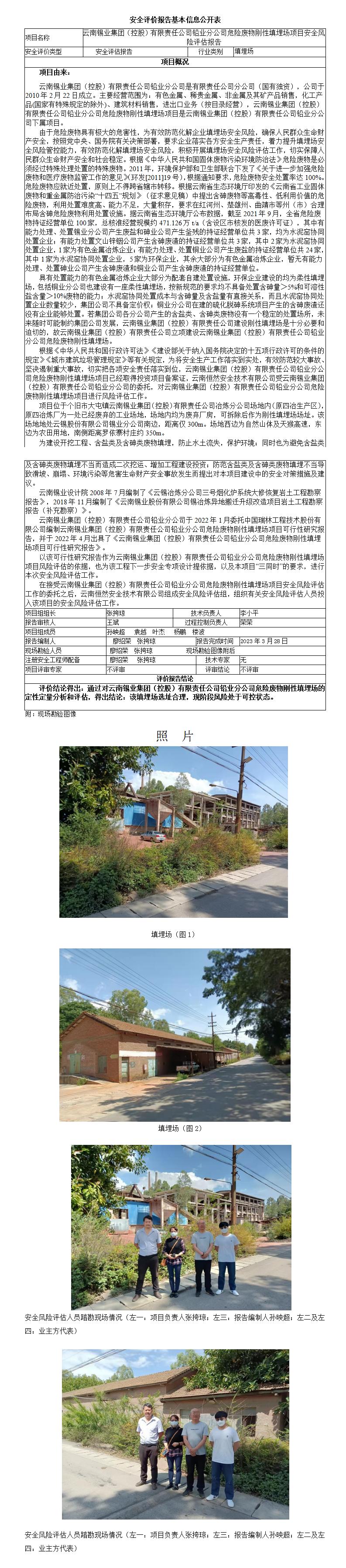 基本信息公開(kāi)表危險廢物剛性填埋場(chǎng)