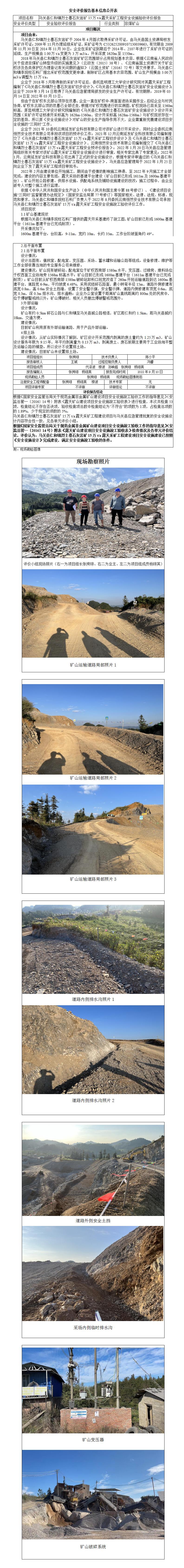 烈士墓基本信息公開(kāi)表