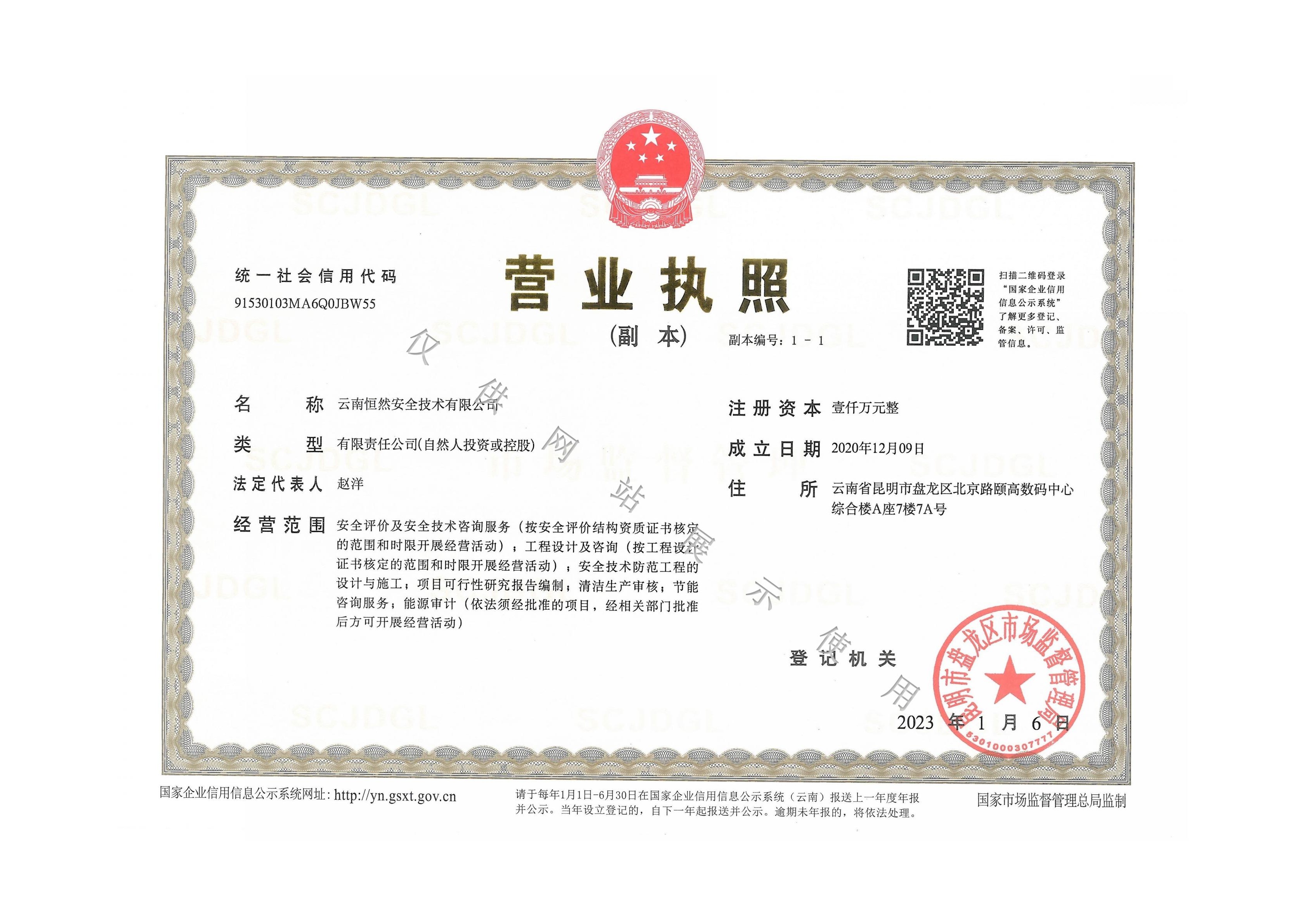 營(yíng)業(yè)執照