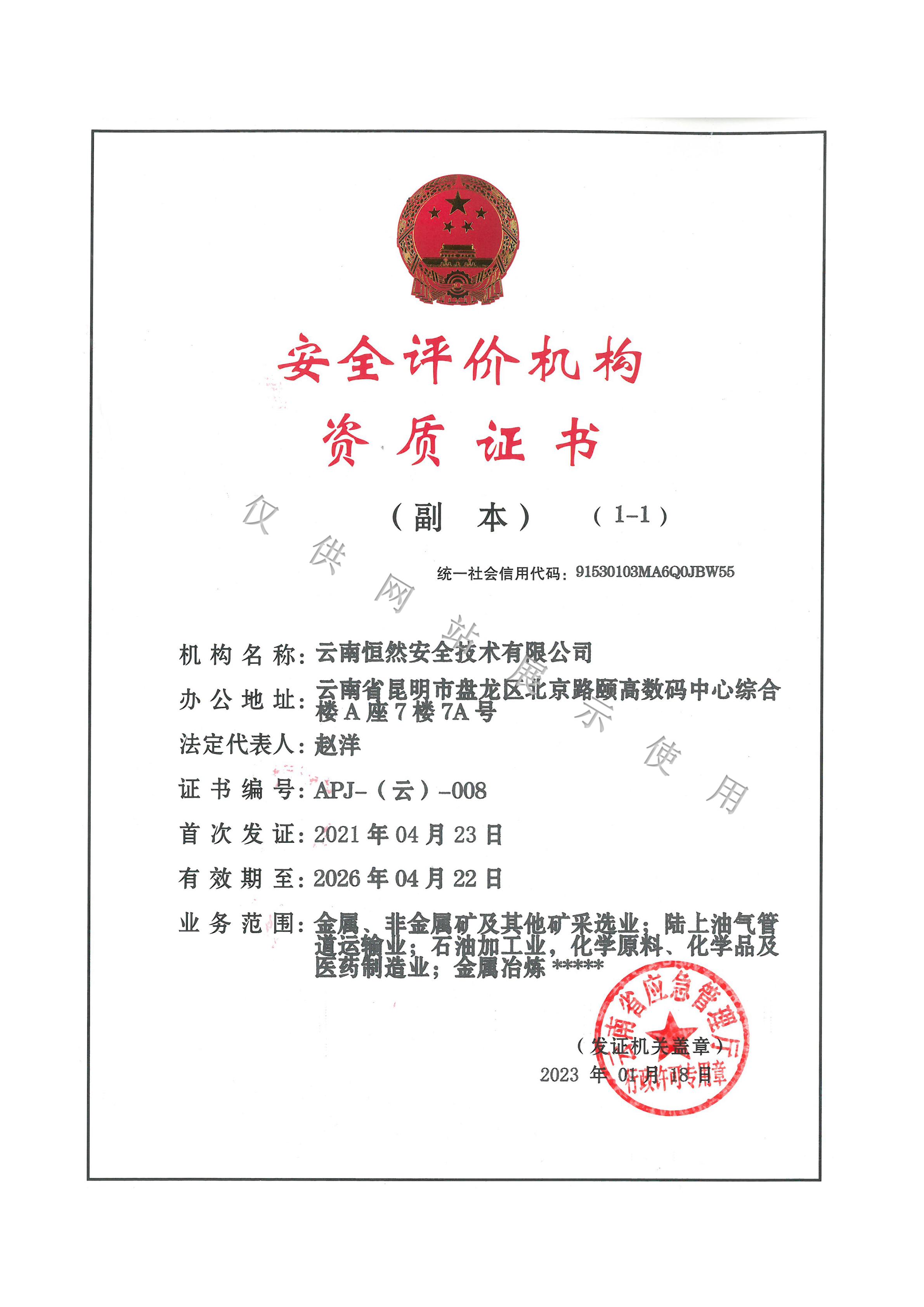 安全評價(jià)機構資質(zhì)證書(shū)